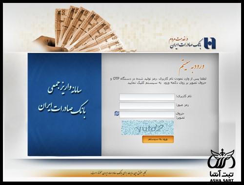 سامانه واریز جمعی بانک صادرات